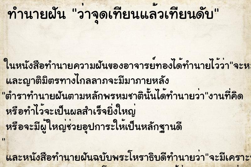 ทำนายฝัน ว่าจุดเทียนแล้วเทียนดับ ทำนายฝัน ว่าจุดเทียนแล้วเทียนดับ