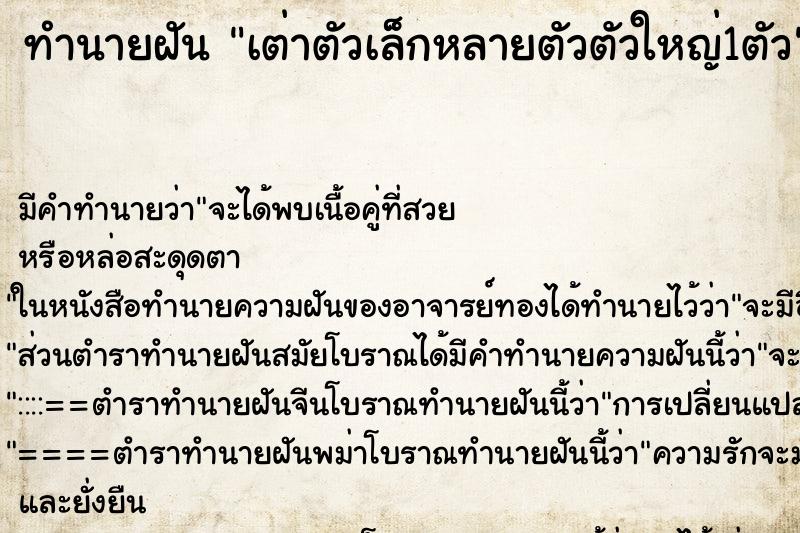 ทำนายฝันเต่าตัวเล็กหลายตัวตัวใหญ่1ตัว ทำนายฝันทำนายฝันเต่าตัวเล็กหลายตัวตัวใหญ่1ตัว