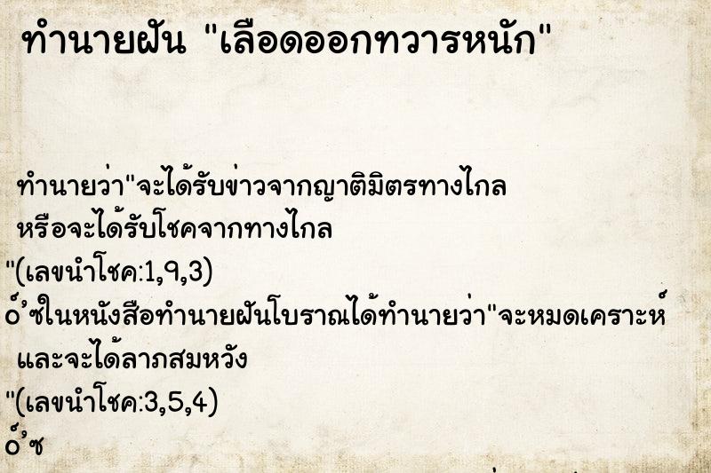 ทำนายฝันทำนายฝันเลือดออกทวารหนัก