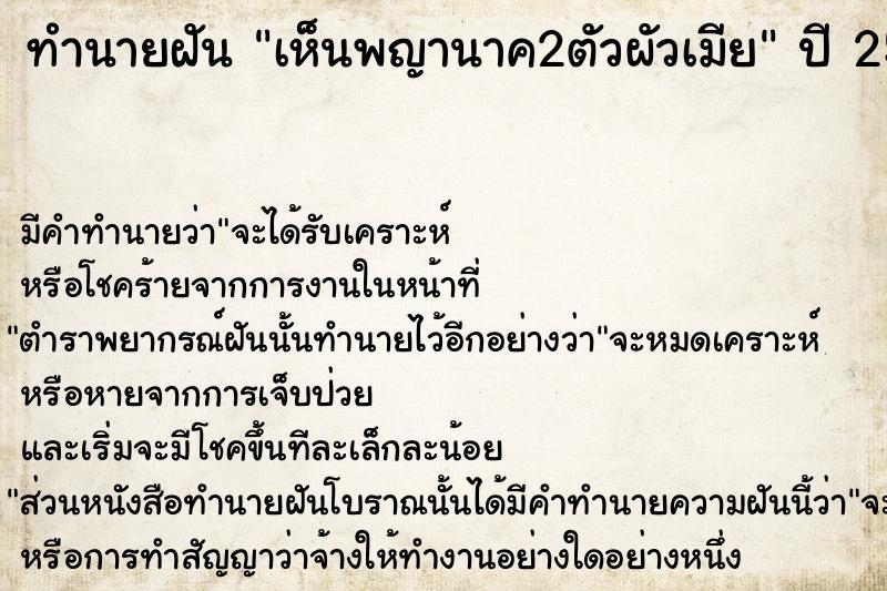 ทำนายฝันทำนายฝันเห็นพญานาค2ตัวผัวเมีย