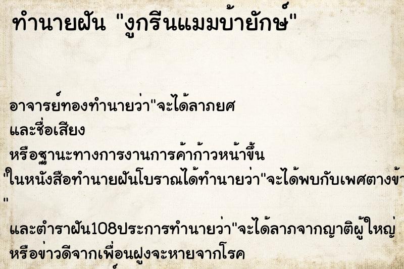 ทำนายฝันงูกรีนแมมบ้ายักษ์ ทำนายฝันทำนายฝันงูกรีนแมมบ้ายักษ์