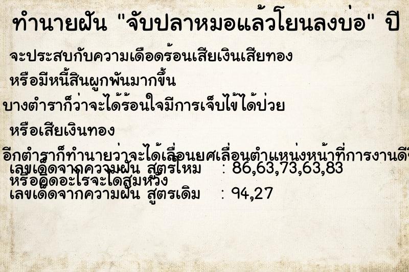 ทำนายฝัน จับปลาหมอแล้วโยนลงบ่อ ทำนายฝัน จับปลาหมอแล้วโยนลงบ่อ