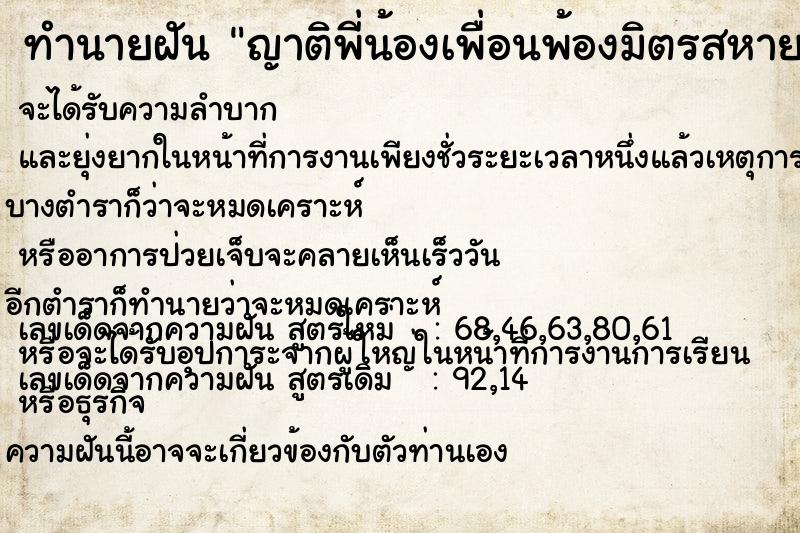 ทำนายฝัน ญาติพี่น้องเพื่อนพ้องมิตรสหาย ทำนายฝัน ญาติพี่น้องเพื่อนพ้องมิตรสหาย