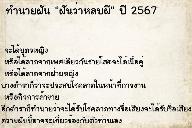 ทำนายฝันฝันว่าหลบผี ทำนายฝันทำนายฝันฝันว่าหลบผี