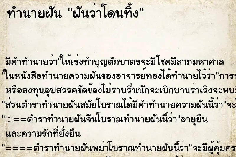 ทำนายฝัน ฝันว่าโดนทิ้ง ทำนายฝัน ฝันว่าโดนทิ้ง