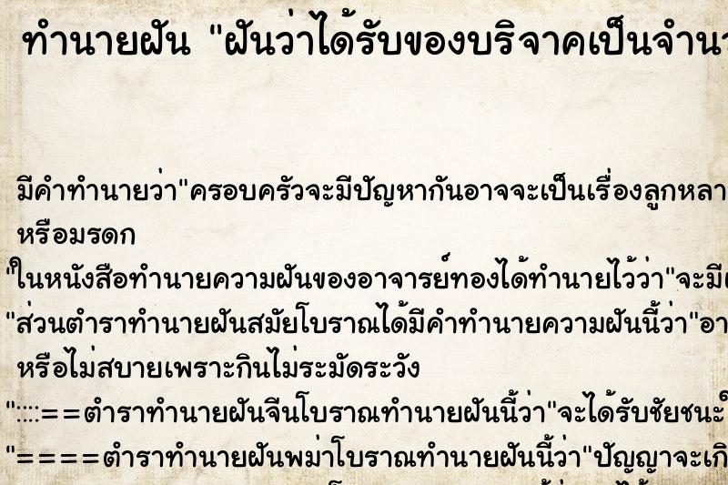 ทำนายฝัน ฝันว่าได้รับของบริจาคเป็นจำนวนมาก ตำราโบราณ แม่นที่สุดในโลก