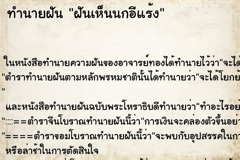 ทำนายฝันทำนายฝันฝันเห็นนกอีแร้ง