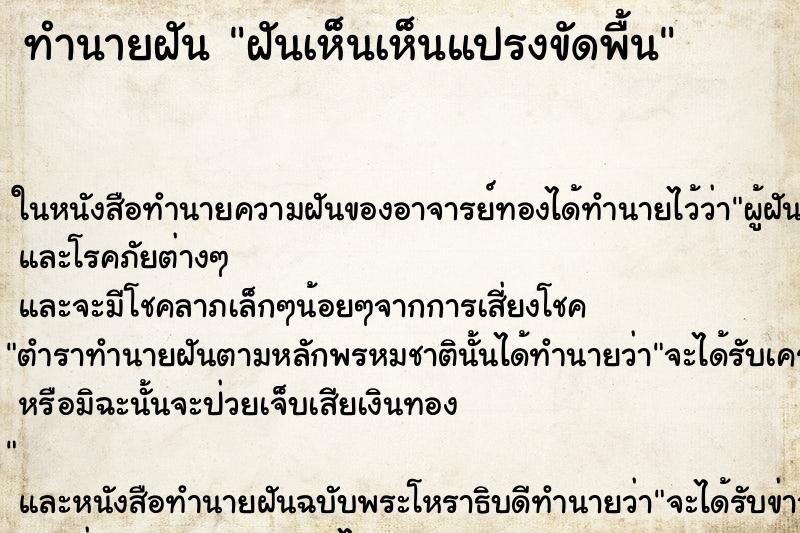 ทำนายฝันฝันเห็นเห็นแปรงขัดพื้น ทำนายฝันทำนายฝันฝันเห็นเห็นแปรงขัดพื้น