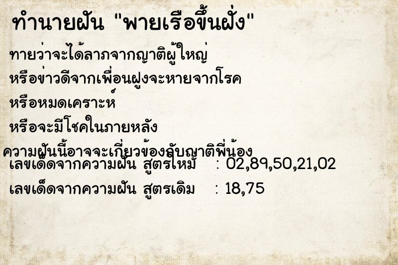 ทำนายฝันพายเรือขึ้นฝั่ง ทำนายฝันทำนายฝันพายเรือขึ้นฝั่ง