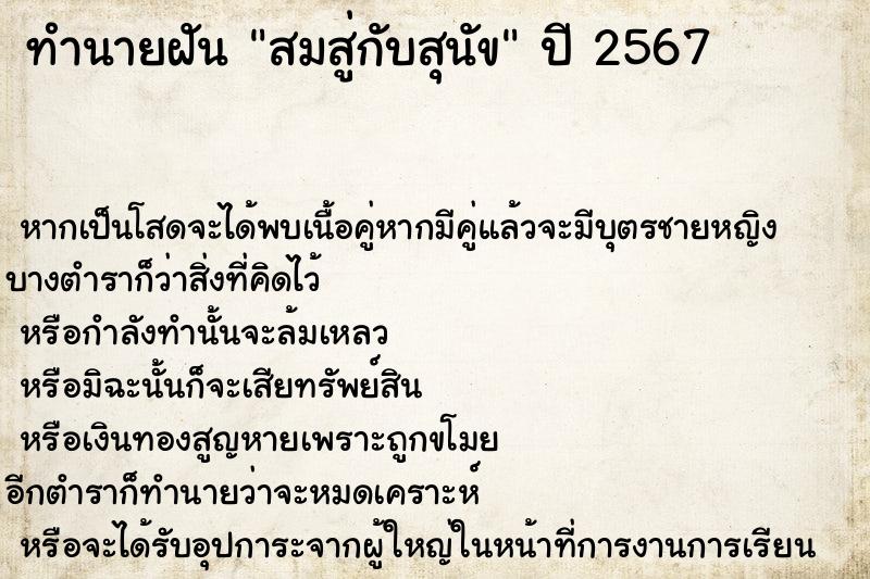 ทำนายฝันทำนายฝันสมสู่กับสุนัข