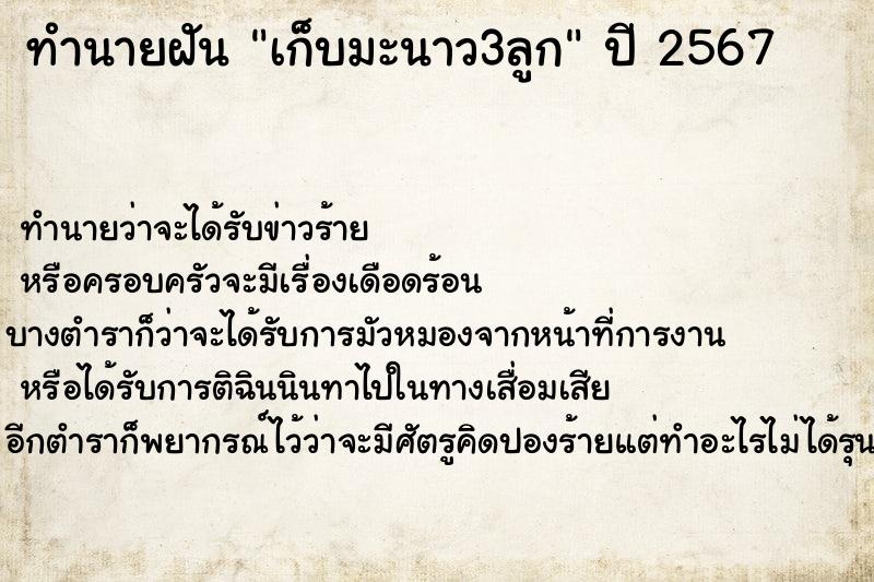 ทำนายฝันทำนายฝันเก็บมะนาว3ลูก