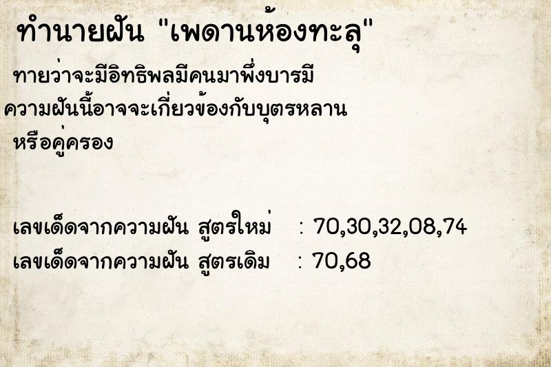 ทำนายฝัน เพดานห้องทะลุ ทำนายฝัน เพดานห้องทะลุ