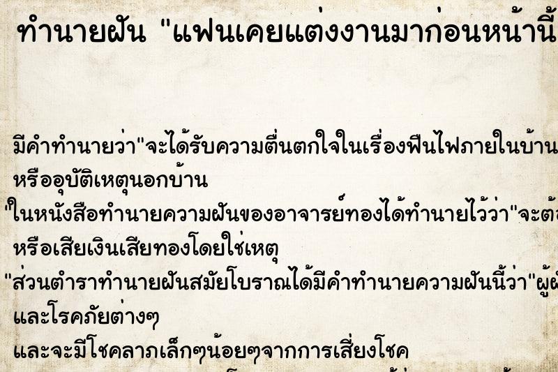 ทำนายฝัน แฟนเคยแต่งงานมาก่อนหน้านี้แล้ว ทำนายฝัน แฟนเคยแต่งงานมาก่อนหน้านี้แล้ว