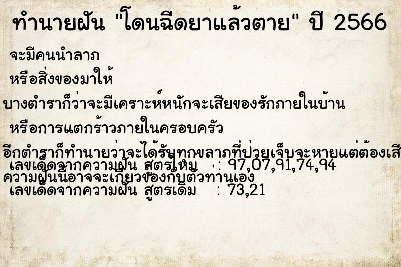 ทำนายฝันโดนฉีดยาแล้วตาย ทำนายฝันทำนายฝันโดนฉีดยาแล้วตาย