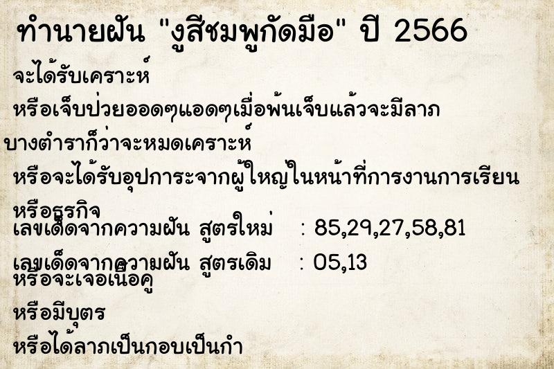 ทำนายฝัน งูสีชมพูกัดมือ ทำนายฝัน งูสีชมพูกัดมือ