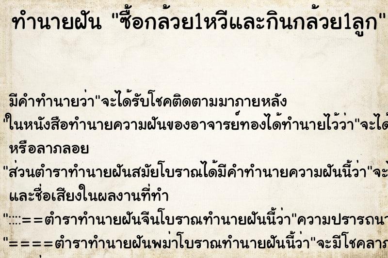 ทำนายฝันทำนายฝันซื้อกล้วย1หวีและกินกล้วย1ลูก