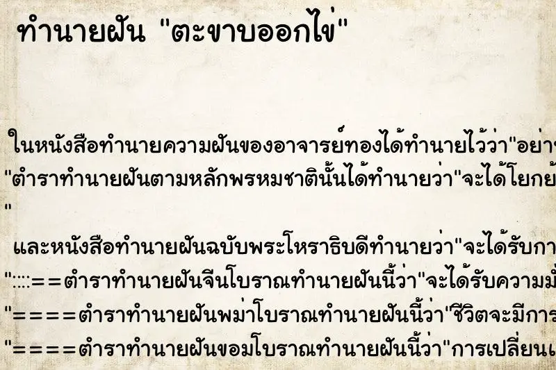 ทำนายฝัน ตะขาบออกไข่ ทำนายฝัน ตะขาบออกไข่