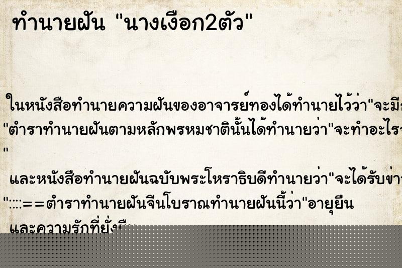 ทำนายฝันนางเงือก2ตัว ทำนายฝันทำนายฝันนางเงือก2ตัว
