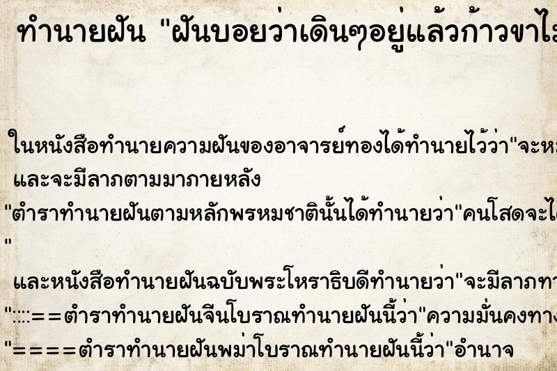 ทำนายฝัน ฝันบอยว่าเดินๆอยู่แล้วก้าวขาไม่ออกไม่มีแรง