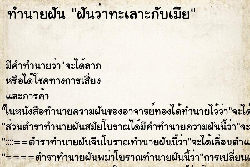 ทำนายฝัน ฝันว่าทะเลาะกับเมีย ทำนายฝัน ฝันว่าทะเลาะกับเมีย
