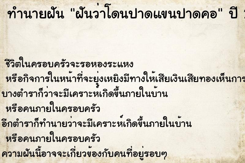 ทำนายฝันฝันว่าโดนปาดแขนปาดคอ ทำนายฝันทำนายฝันฝันว่าโดนปาดแขนปาดคอ