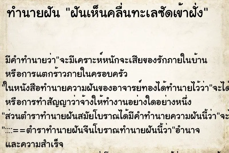 ทำนายฝัน ฝันเห็นคลื่นทะเลซัดเข้าฝั่ง ทำนายฝัน ฝันเห็นคลื่นทะเลซัดเข้าฝั่ง