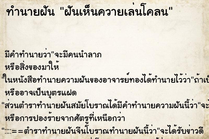 ทำนายฝัน ฝันเห็นควายเล่นโคลน ทำนายฝัน ฝันเห็นควายเล่นโคลน