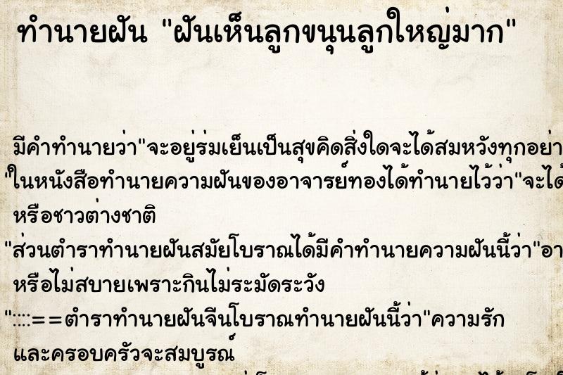 ทำนายฝัน ฝันเห็นลูกขนุนลูกใหญ่มาก ทำนายฝัน ฝันเห็นลูกขนุนลูกใหญ่มาก