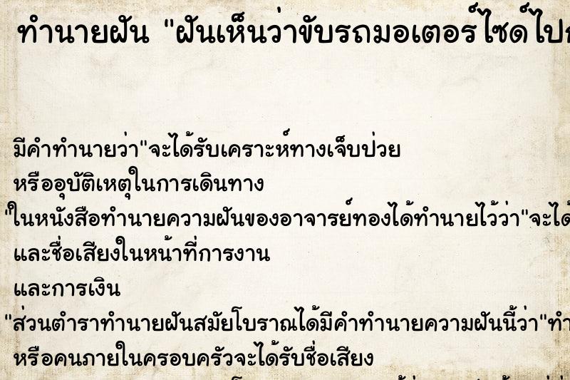 ทำนายฝัน ฝันเห็นว่าขับรถมอเตอร์ไซด์ไปกับพ่อ ทำนายฝัน ฝันเห็นว่าขับรถมอเตอร์ไซด์ไปกับพ่อ