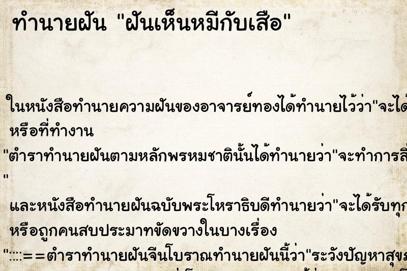 ทำนายฝันฝันเห็นหมีกับเสือ ทำนายฝันทำนายฝันฝันเห็นหมีกับเสือ