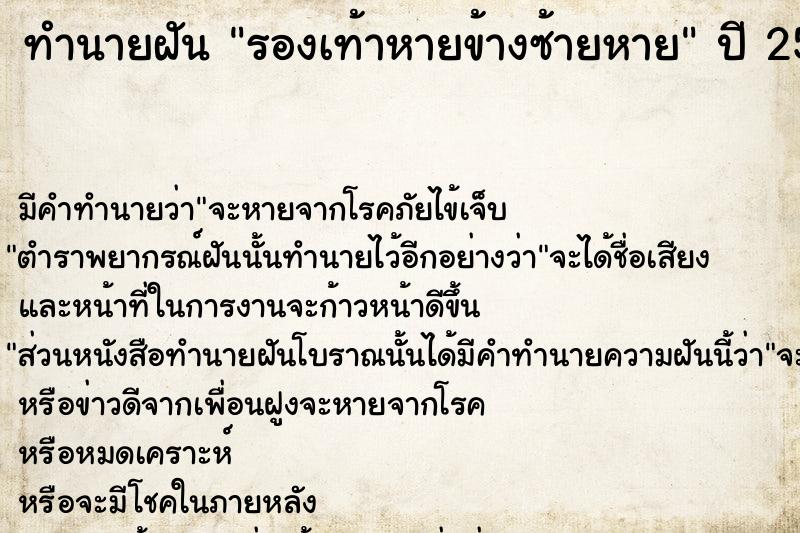 ทำนายฝันรองเท้าหายข้างซ้ายหาย ทำนายฝันทำนายฝันรองเท้าหายข้างซ้ายหาย