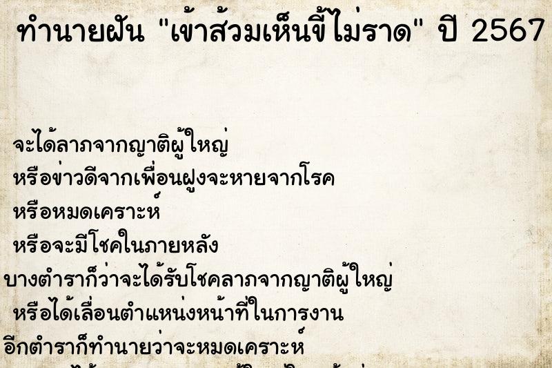 ทำนายฝันเข้าส้วมเห็นขี้ไม่ราด ทำนายฝันทำนายฝันเข้าส้วมเห็นขี้ไม่ราด