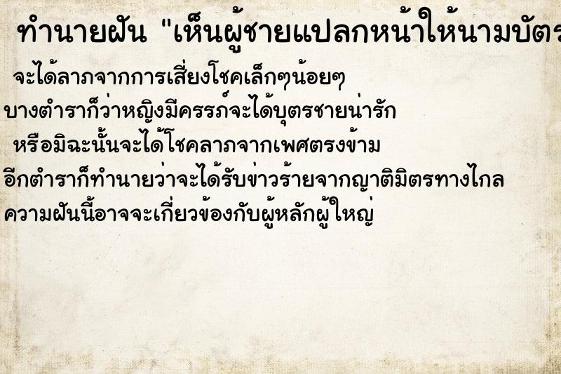 ทำนายฝันเห็นผู้ชายแปลกหน้าให้นามบัตร ทำนายฝันทำนายฝันเห็นผู้ชายแปลกหน้าให้นามบัตร