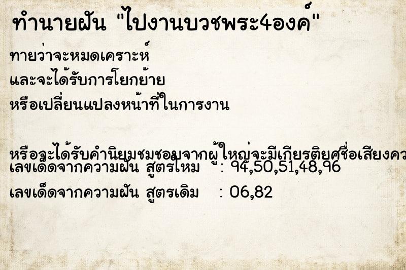 ทำนายฝัน ไปงานบวชพระ4องค์ ตำราโบราณ แม่นที่สุดในโลก