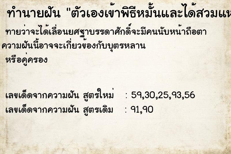 ทำนายฝันทำนายฝันตัวเองเข้าพิธีหมั้นและได้สวมแหวนนิ้วกลาง