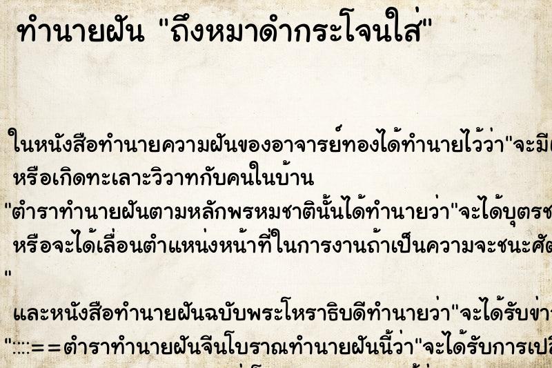 ทำนายฝันถึงหมาดำกระโจนใส่ ทำนายฝันทำนายฝันถึงหมาดำกระโจนใส่