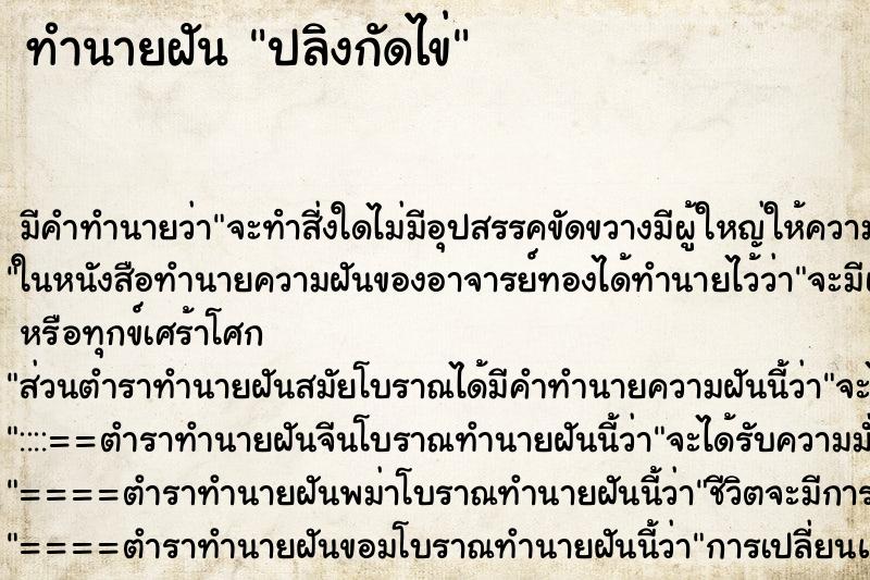 ทำนายฝัน ปลิงกัดไข่ ทำนายฝัน ปลิงกัดไข่