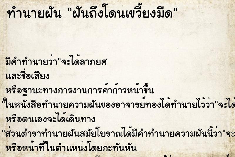 ทำนายฝันฝันถึงโดนเขวี้ยงมีด ทำนายฝันทำนายฝันฝันถึงโดนเขวี้ยงมีด