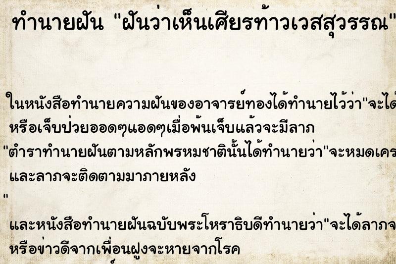 ทำนายฝันทำนายฝันฝันว่าเห็นเศียรท้าวเวสสุวรรณ