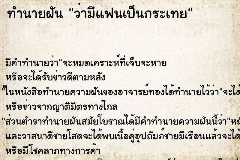 ทำนายฝัน ว่ามีแฟนเป็นกระเทย ทำนายฝัน ว่ามีแฟนเป็นกระเทย