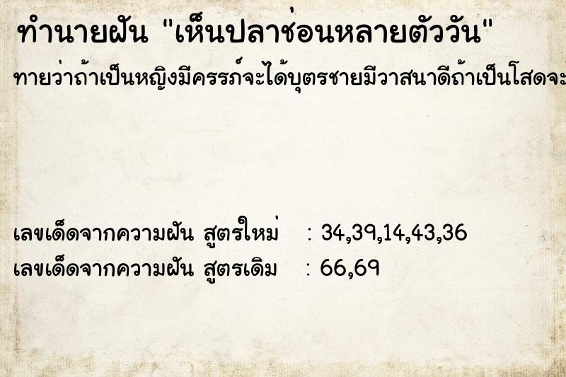ทำนายฝัน เห็นปลาช่อนหลายตัววัน ทำนายฝัน เห็นปลาช่อนหลายตัววัน