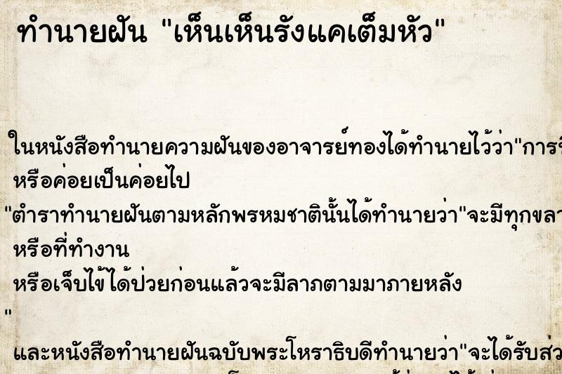 ทำนายฝัน เห็นเห็นรังแคเต็มหัว ทำนายฝัน เห็นเห็นรังแคเต็มหัว