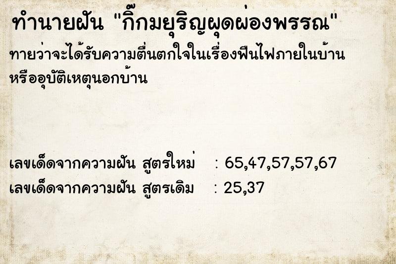 ทำนายฝันทำนายฝันกิ๊กมยุริญผุดผ่องพรรณ