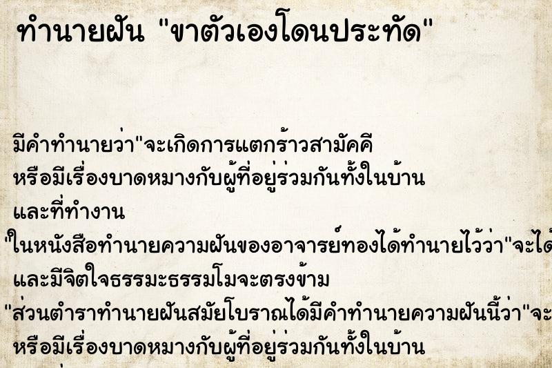 ทำนายฝันขาตัวเองโดนประทัด ทำนายฝันทำนายฝันขาตัวเองโดนประทัด