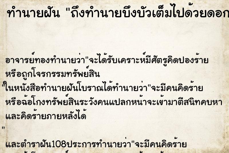 ทำนายฝันถึงทำนายบึงบัวเต็มไปด้วยดอกบัว ทำนายฝันทำนายฝันถึงทำนายบึงบัวเต็มไปด้วยดอกบัว