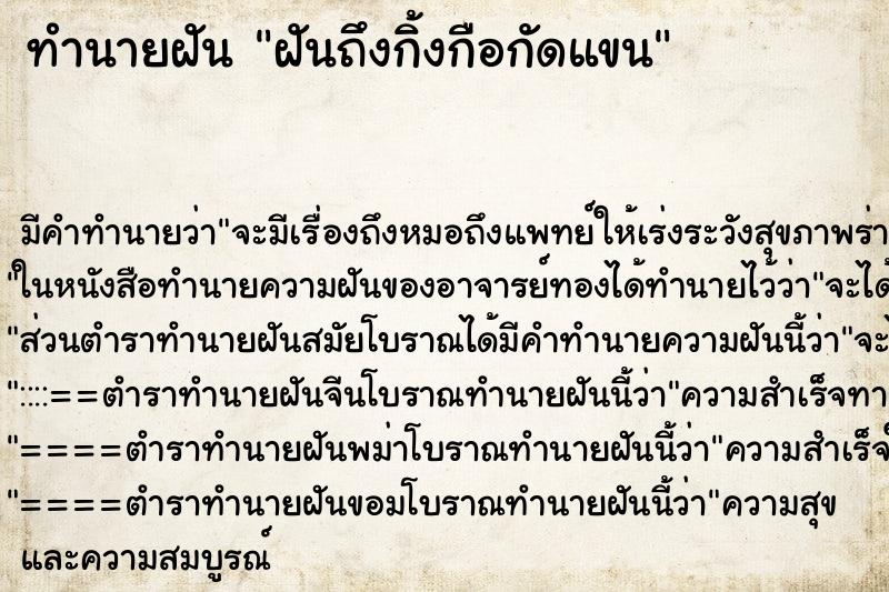 ทำนายฝัน ฝันถึงกิ้งกือกัดแขน ทำนายฝัน ฝันถึงกิ้งกือกัดแขน