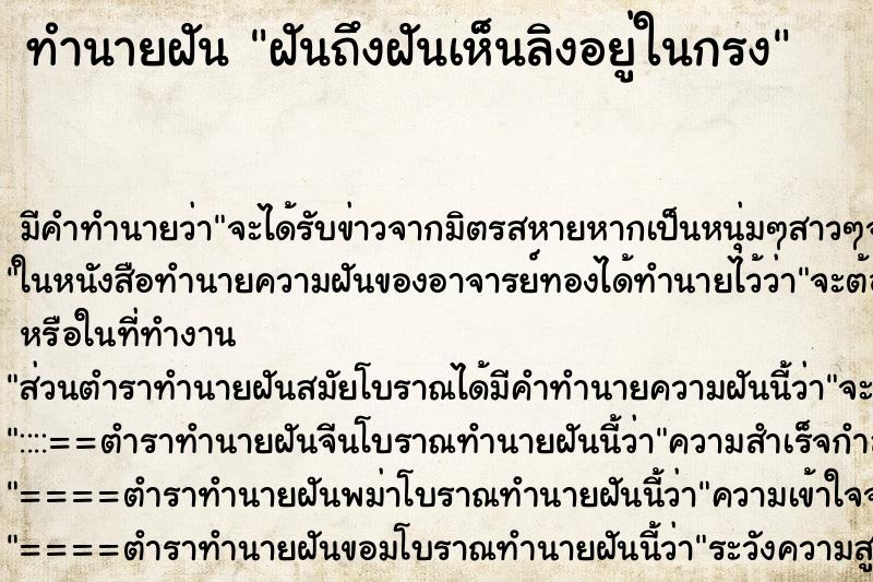 ทำนายฝันฝันถึงฝันเห็นลิงอยู่ในกรง ทำนายฝันทำนายฝันฝันถึงฝันเห็นลิงอยู่ในกรง