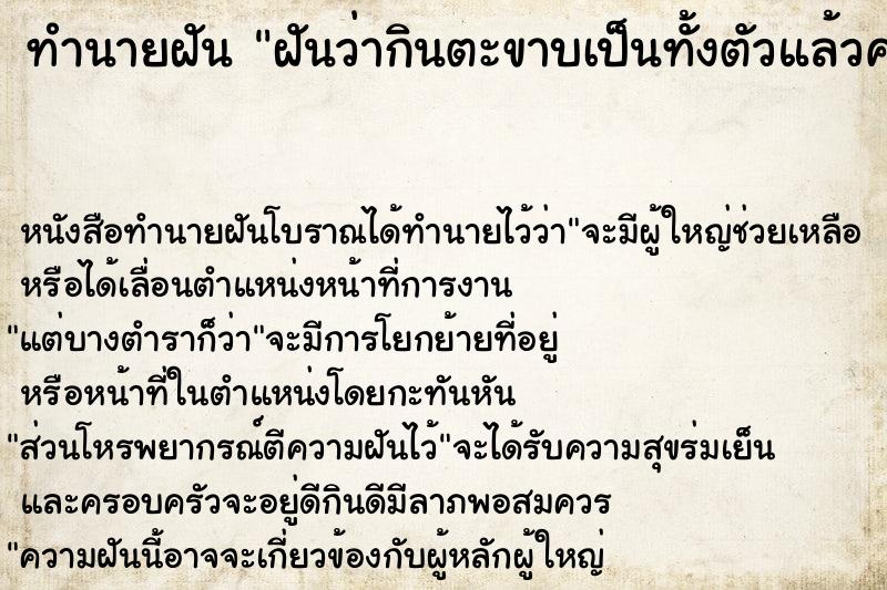 ทำนายฝันฝันว่ากินตะขาบเป็นทั้งตัวแล้วคายออกมาจากปาก ทำนายฝันทำนายฝันฝันว่ากินตะขาบเป็นทั้งตัวแล้วคายออกมาจากปาก