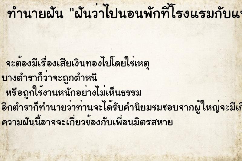 ทำนายฝันฝันว่าไปนอนพักที่โรงแรมกับแฟนแล้วแฟนเก่ามาหา ทำนายฝันทำนายฝันฝันว่าไปนอนพักที่โรงแรมกับแฟนแล้วแฟนเก่ามาหา
