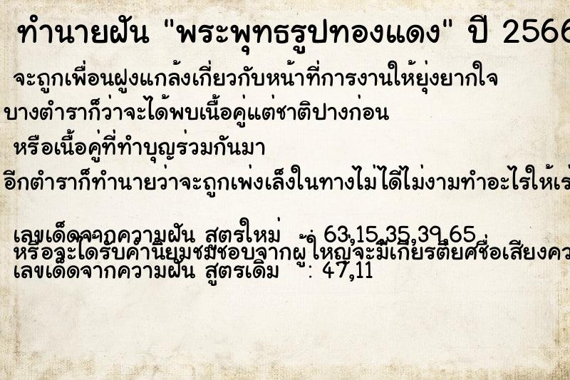 ทำนายฝัน พระพุทธรูปทองแดง ทำนายฝัน พระพุทธรูปทองแดง